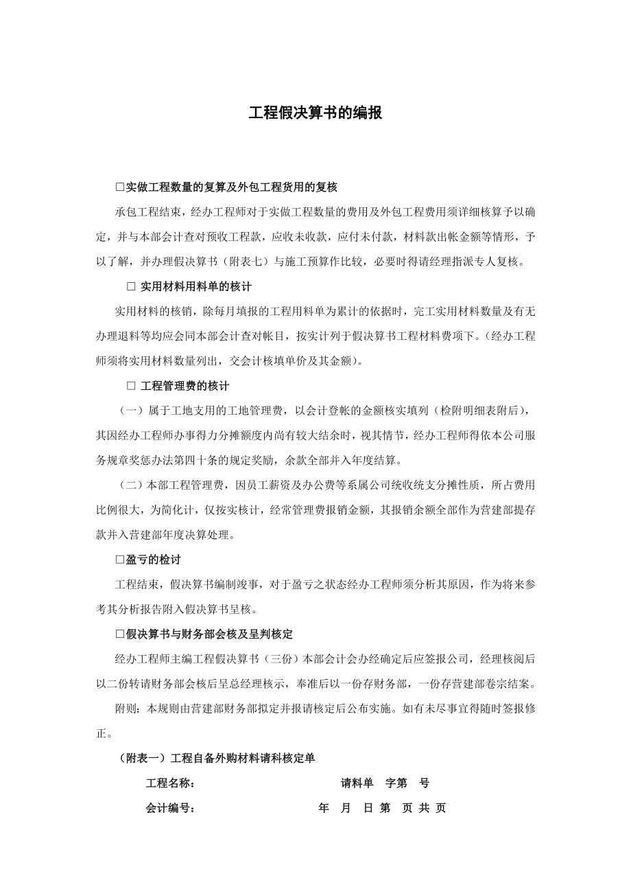 2023年工程建设内部处理准则.doc_第2页