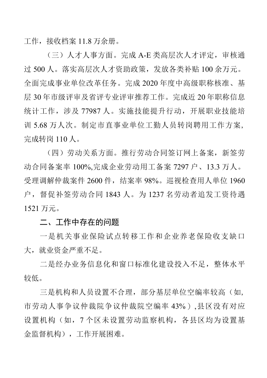 2022年人社局重点工作总结.docx_第2页