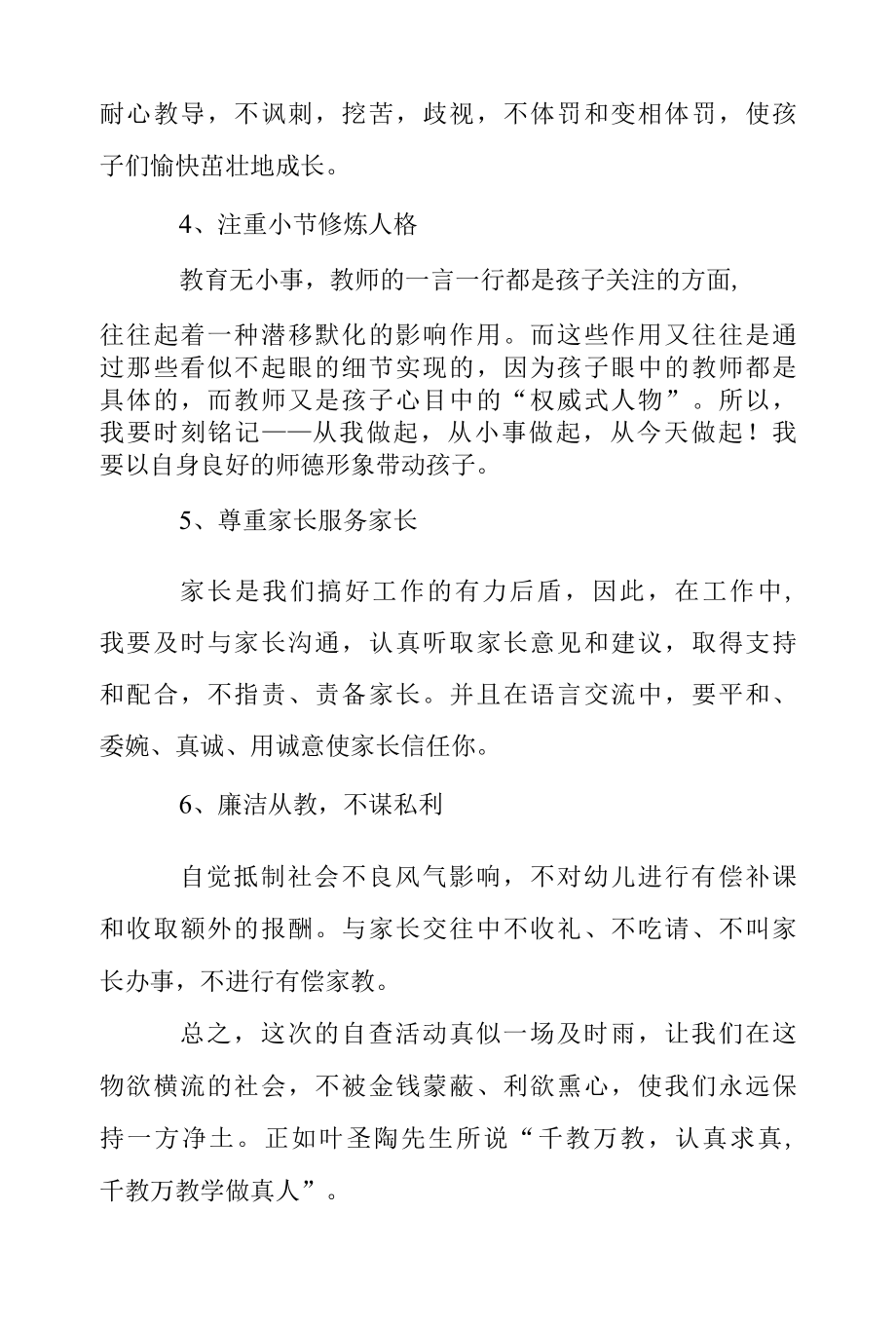 2022年中学教师个人师德师风自查报告范文.docx_第2页