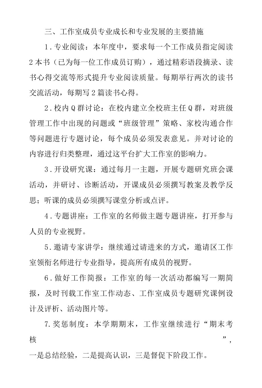 2022学年班主任工作室工作计划.docx_第2页