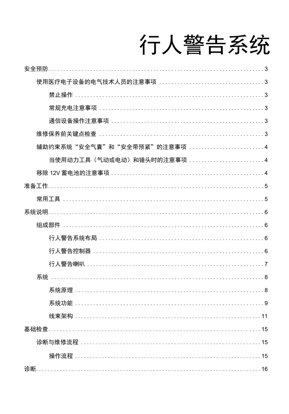 15.行人警告系统.docx_第1页