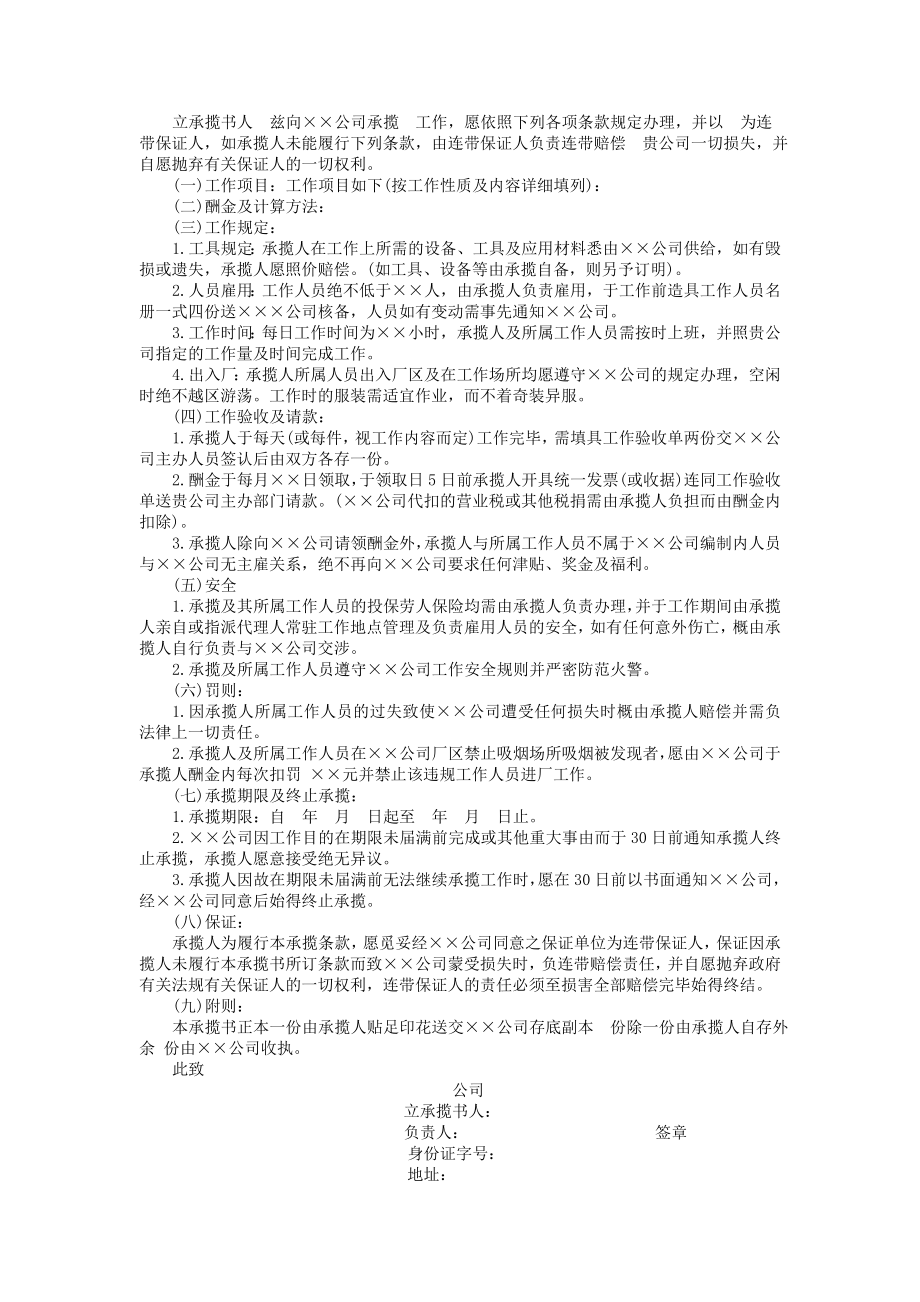 2023年承揽工管理办法.doc_第2页