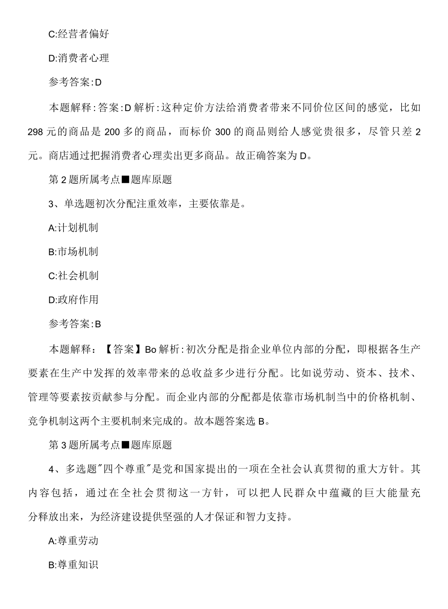 2022年8月山东聊城市冠县事业单位初级综合类岗位公开招聘强化练习题.docx_第3页