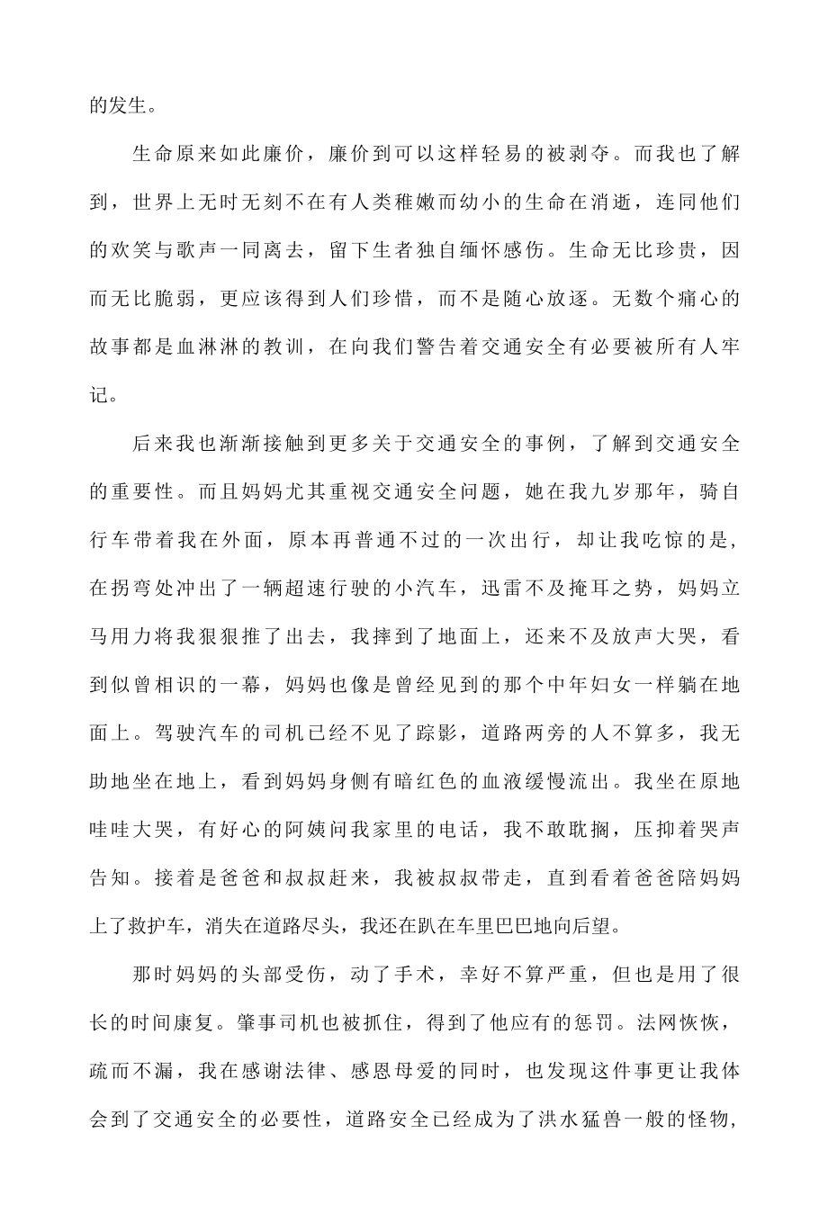 2022安全出行从我做起观后感心得体会5篇.docx_第2页