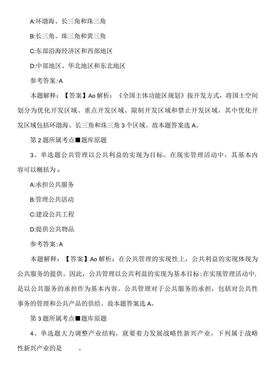 2022年08月浙江舟山市生态环境局岱山分局公开招聘管理辅助人员强化练习试卷.docx_第3页