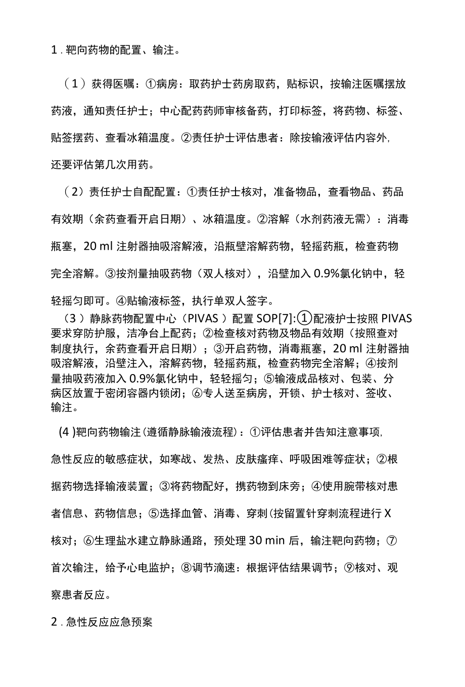 2022乳腺癌靶向药物静脉输注规范专家共识全文.docx_第3页