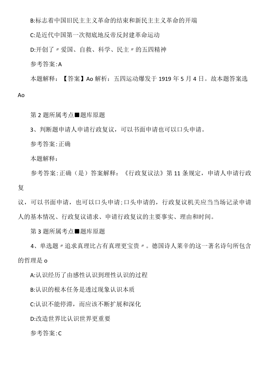 2022年08月山东青岛饮料集团有限公司招聘冲刺强化练习卷.docx_第2页