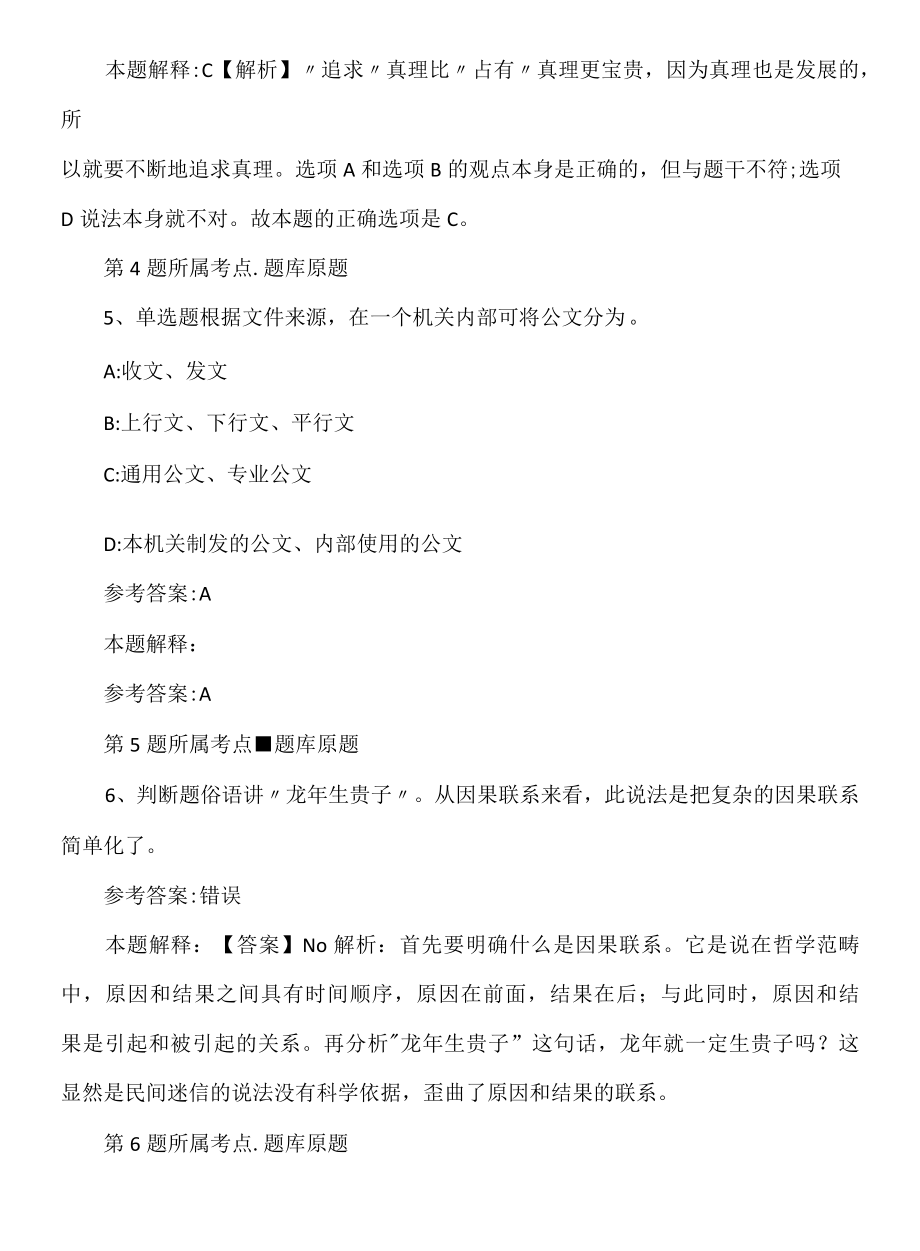 2022年08月山东青岛饮料集团有限公司招聘冲刺强化练习卷.docx_第3页