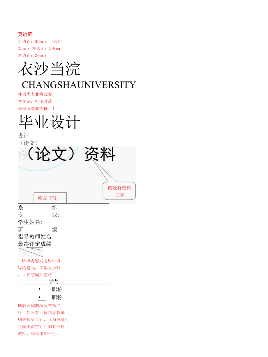 15附件十五：长沙学院毕业设计模板外语类.docx_第1页