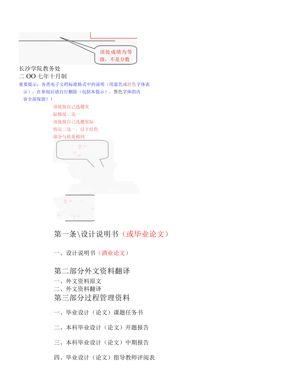 15附件十五：长沙学院毕业设计模板外语类.docx_第2页