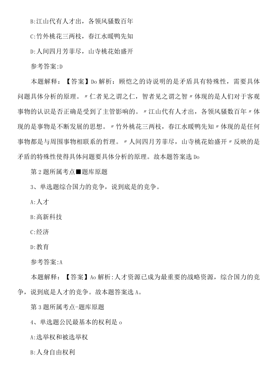 2022年08月陕西安康市旬阳市卫生健康局招聘冲刺模拟试题.docx_第2页