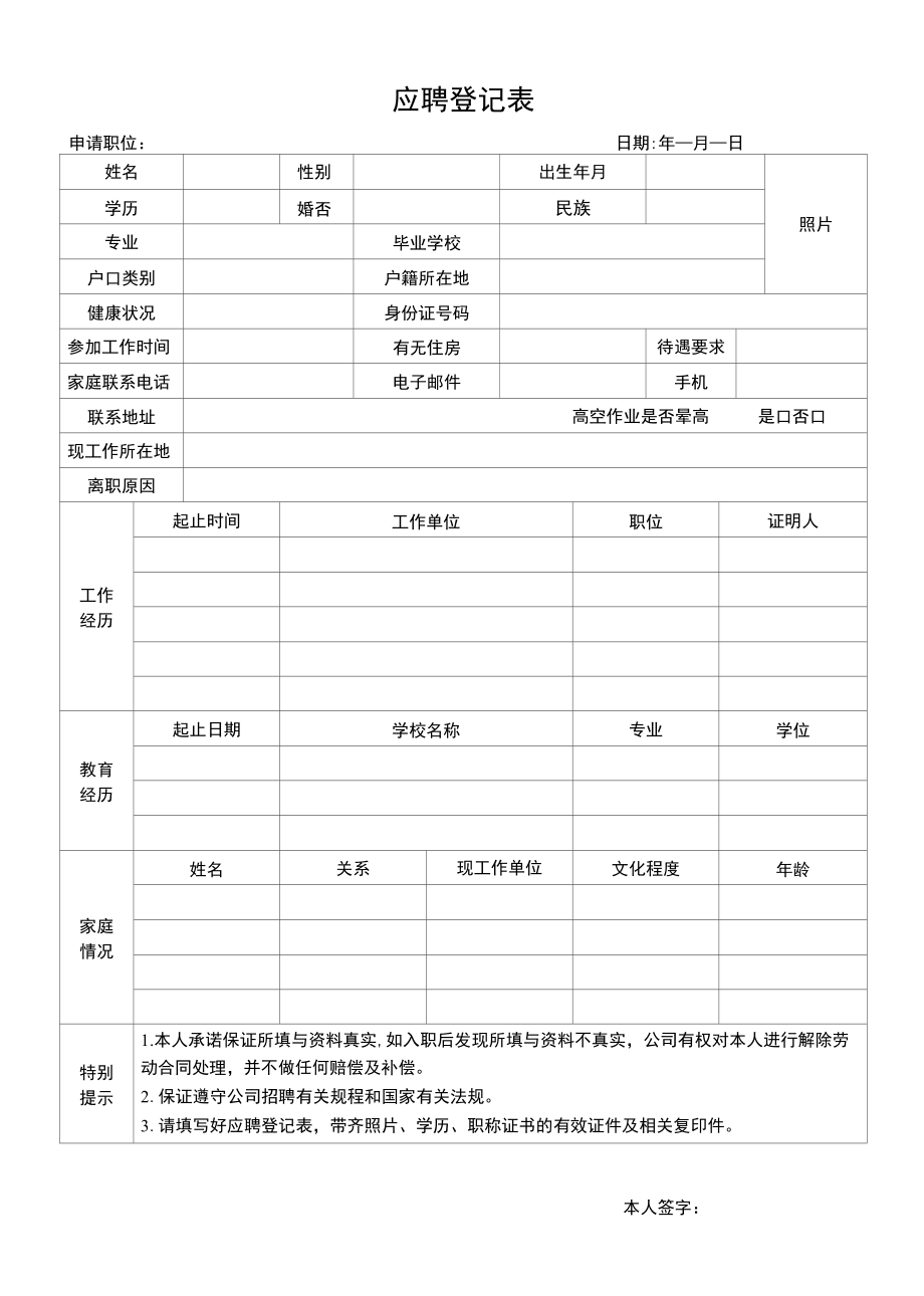 1聘登记表.docx_第1页