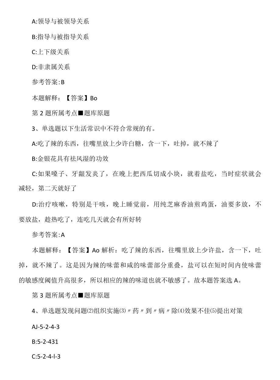 2022年8月浙江省粮食和物资储备局部分所属事业单位公开招聘强化练习题.docx_第2页