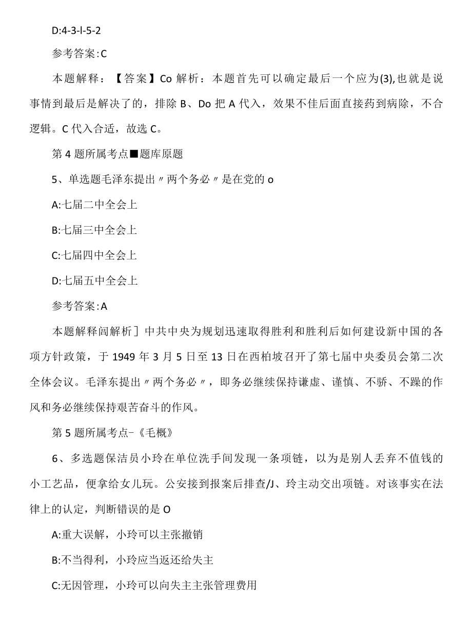 2022年8月浙江省粮食和物资储备局部分所属事业单位公开招聘强化练习题.docx_第3页