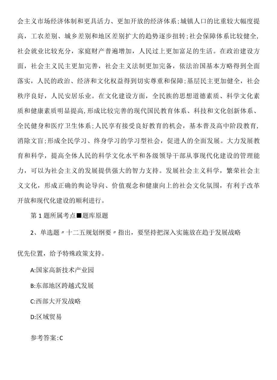 2022年08月浙江省台州市椒江区社会事业发展集团有限公司2022年招聘人员冲刺模拟题.docx_第2页