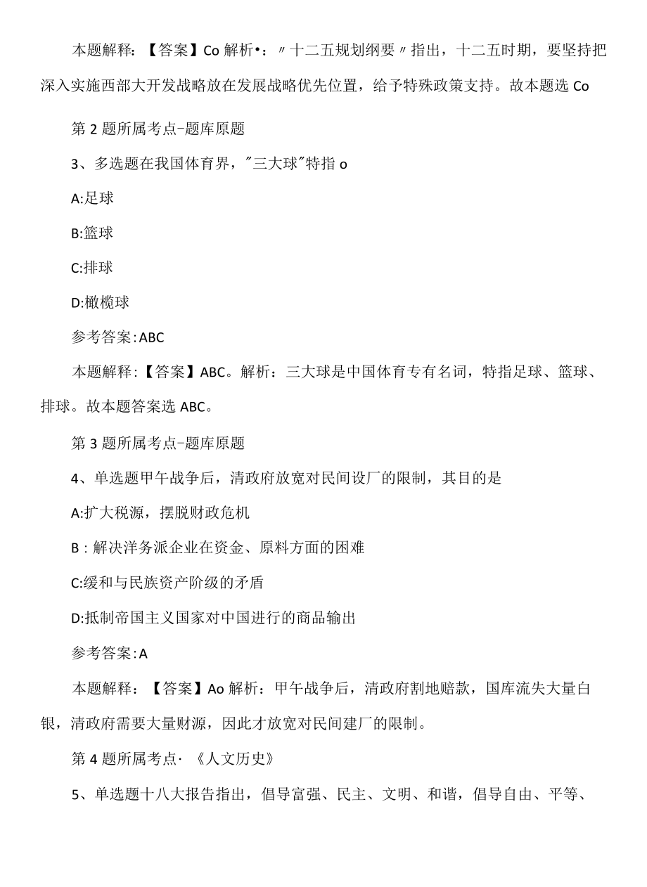 2022年08月浙江省台州市椒江区社会事业发展集团有限公司2022年招聘人员冲刺模拟题.docx_第3页