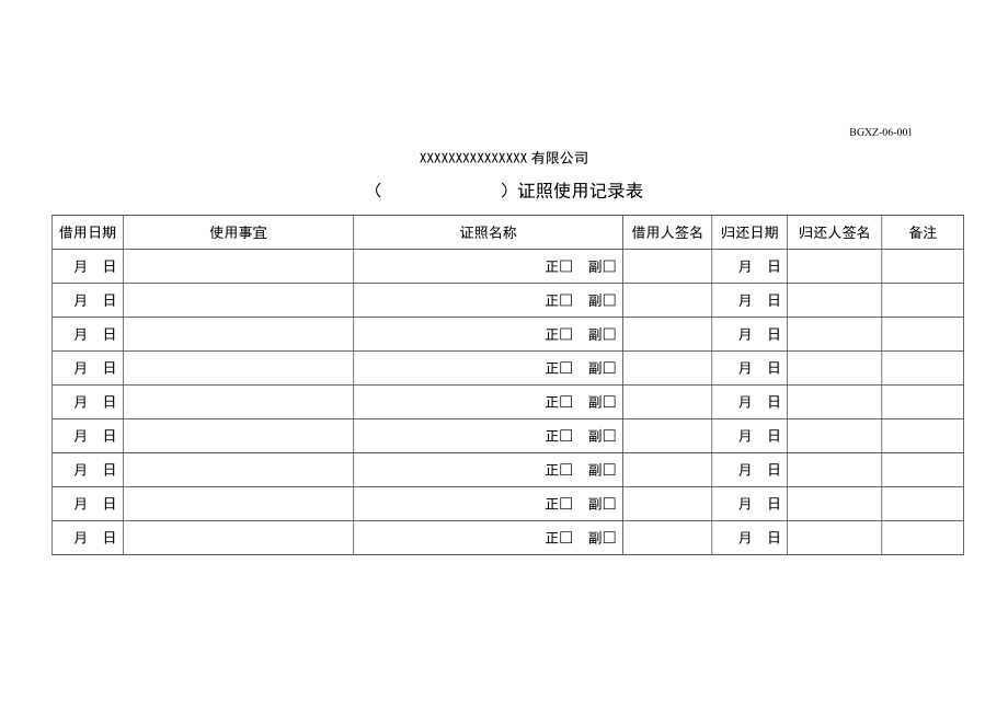 公司证照管理制度.doc_第3页