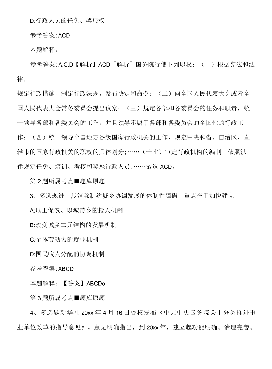 2022年8月湖北省荆楚理工学院面向社会专项公开招聘强化练习题.docx_第3页