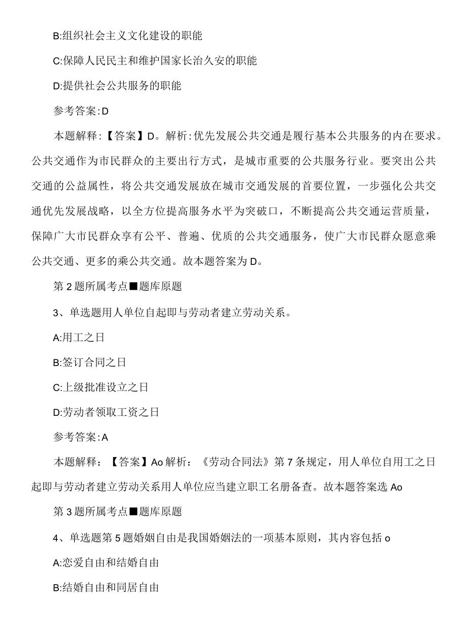 2022年08月浙江宁波市北仑区卫生健康系统第二批招聘事业编制人员模拟卷.docx_第3页