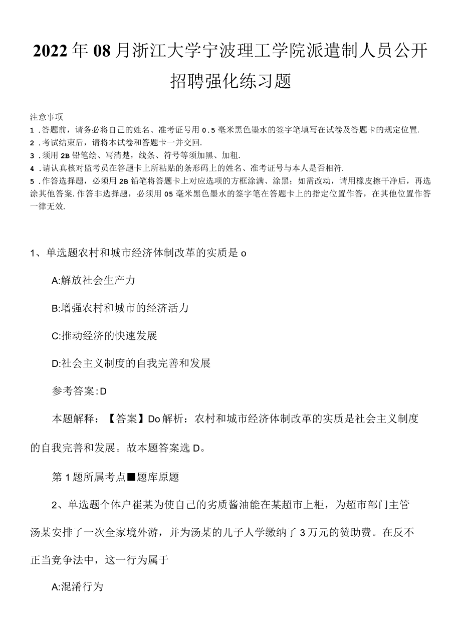 2022年08月浙江大学宁波理工学院派遣制人员公开招聘强化练习题.docx_第1页