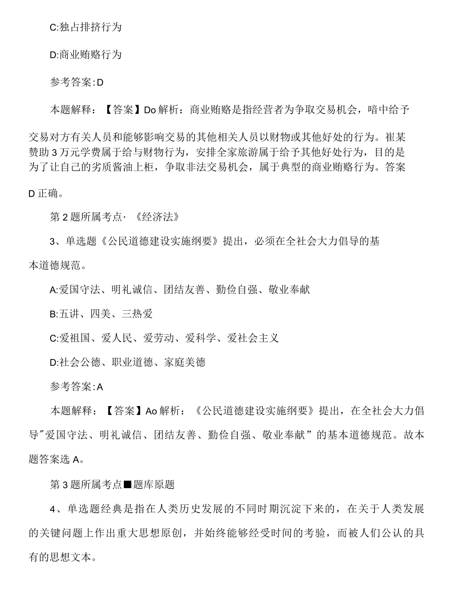 2022年08月浙江大学宁波理工学院派遣制人员公开招聘强化练习题.docx_第3页