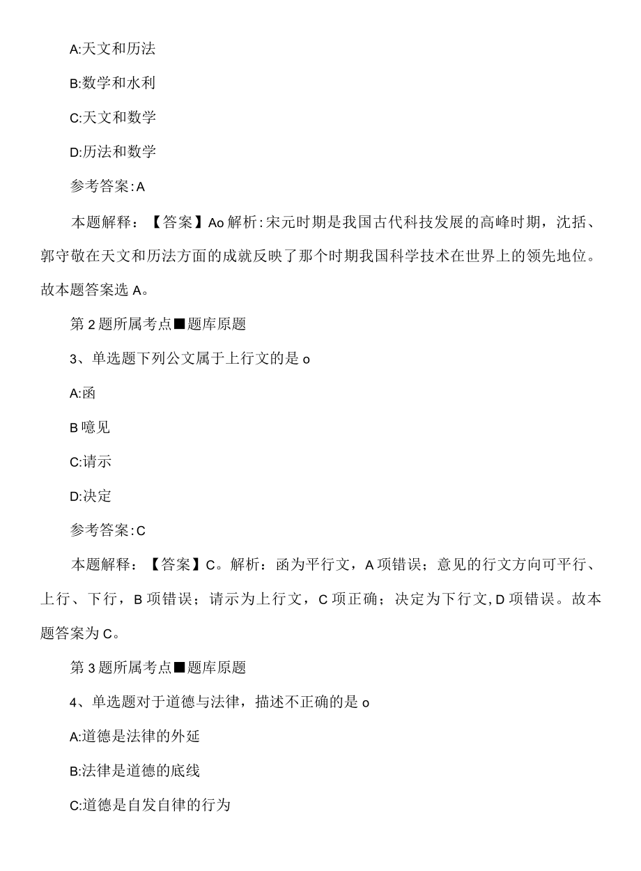 2022年08月福建泉州市晋江市金井镇人民政府公开招聘派遣制人员冲刺强化试卷.docx_第2页