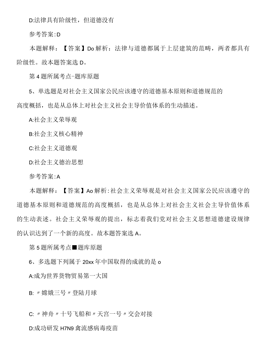 2022年08月福建泉州市晋江市金井镇人民政府公开招聘派遣制人员冲刺强化试卷.docx_第3页