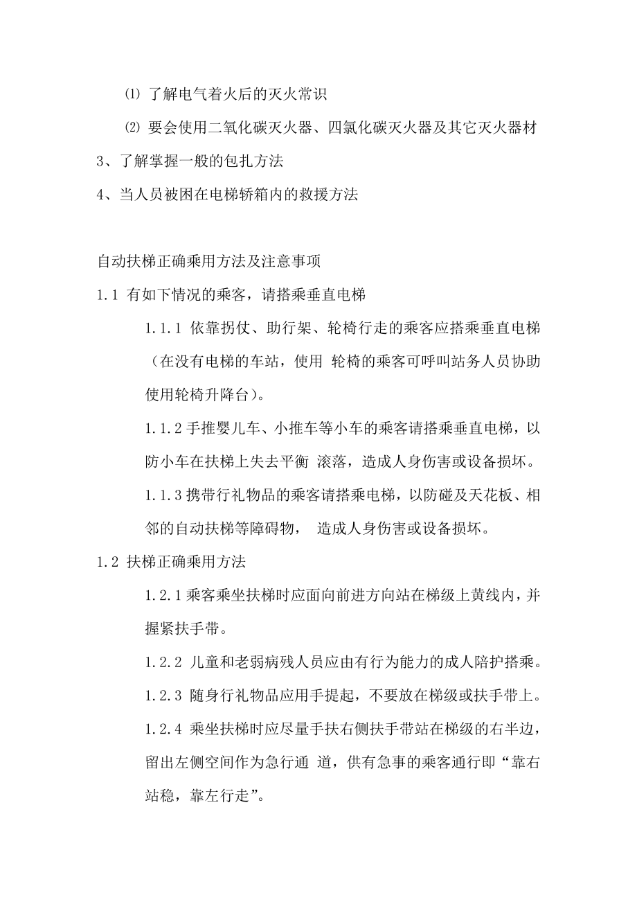 意外事件、事故的紧急救援措施及紧急救援演习制度.docx_第2页