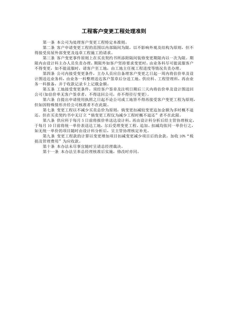 2023年工程客户变更工程处理准则.doc_第1页