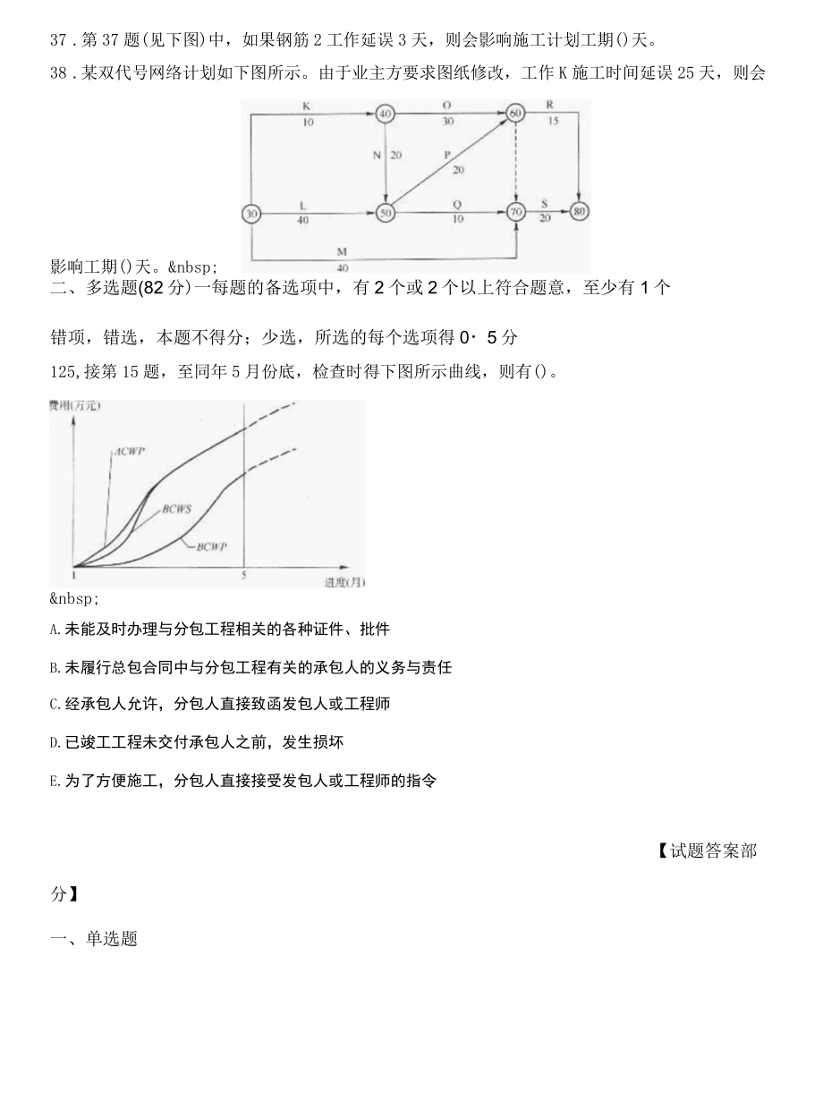 2013年二级建造师建设工程施工管理综合测试题一.docx_第2页