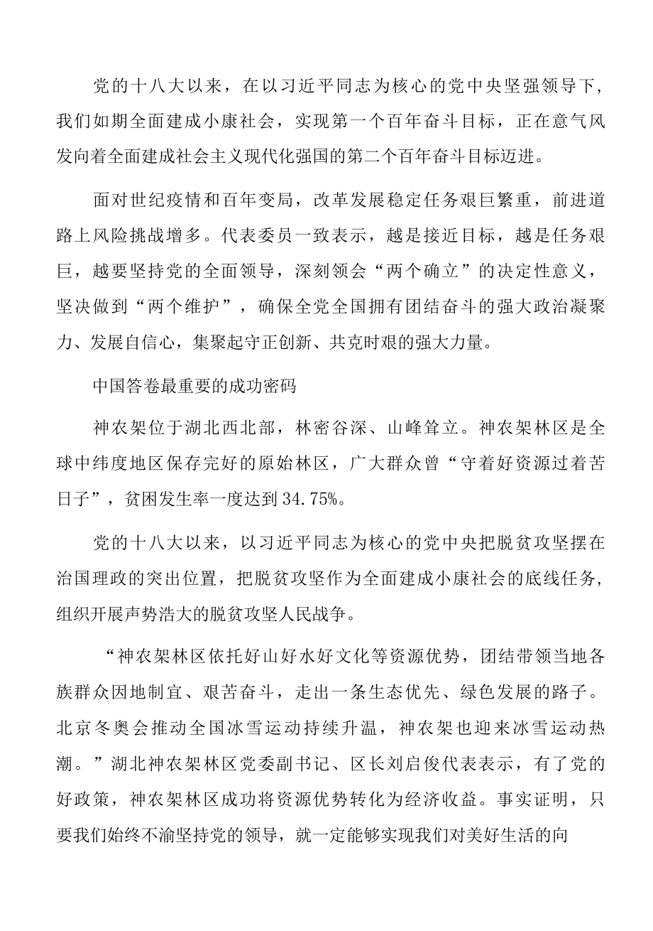 2022年两会专题党课深入学习领会五个必由之路及2022年全国两会精神学习传达提纲.docx_第2页