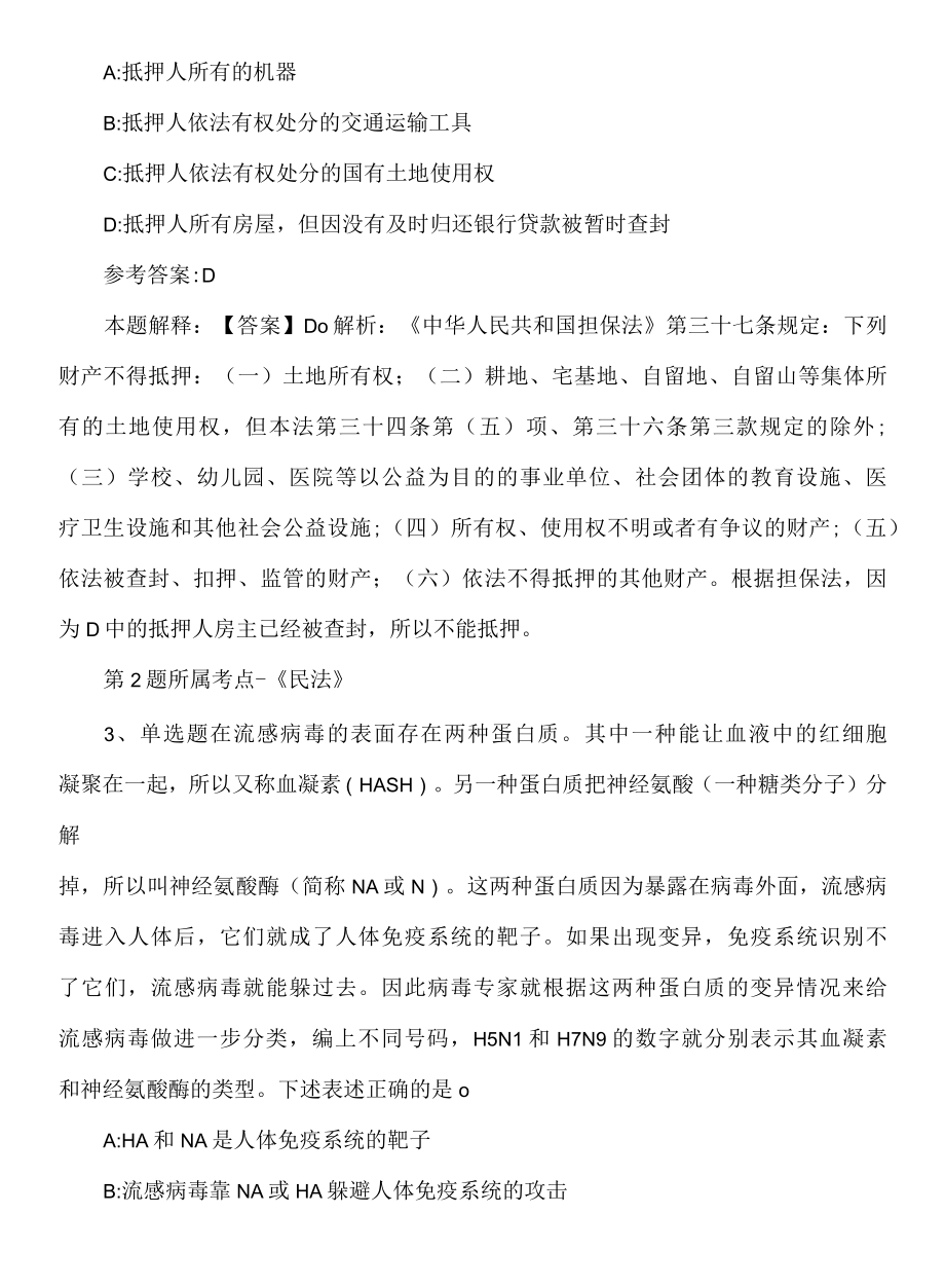 2022年08月浙江省台州玉环市部分事业单位公开招聘高学历人才工作人员简章模拟练习试卷.docx_第3页