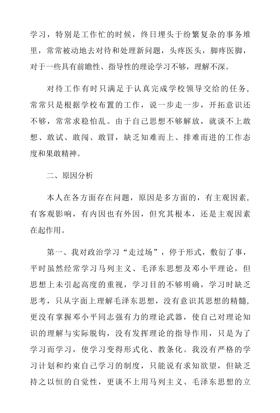 2022年党员自我检视五个方面对照材料范文三篇.docx_第2页