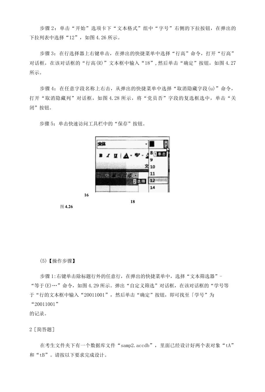 2017年9月计算机二级Access考试操作题高频考卷1.docx_第2页