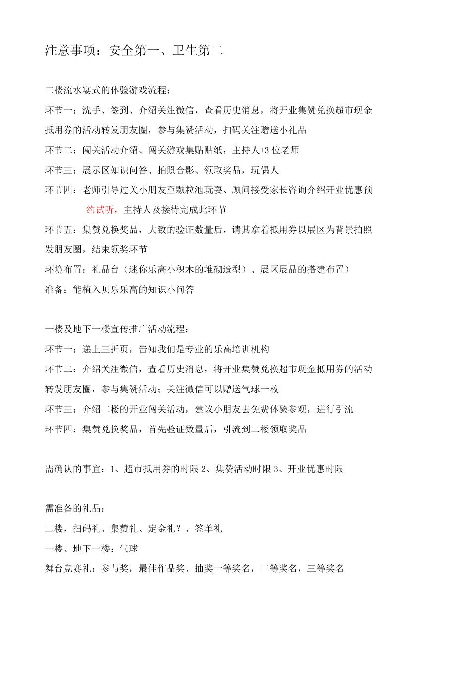 20151128开业活动详案嘉定校区.docx_第3页