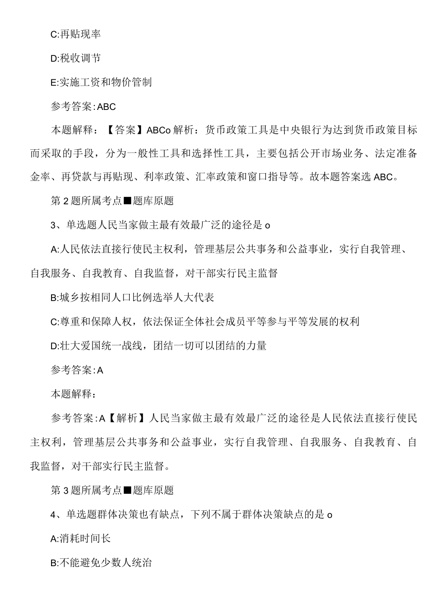 2022年08月山东潍坊市寒亭区工业和信息化局公开招聘冲刺模拟试题.docx_第3页