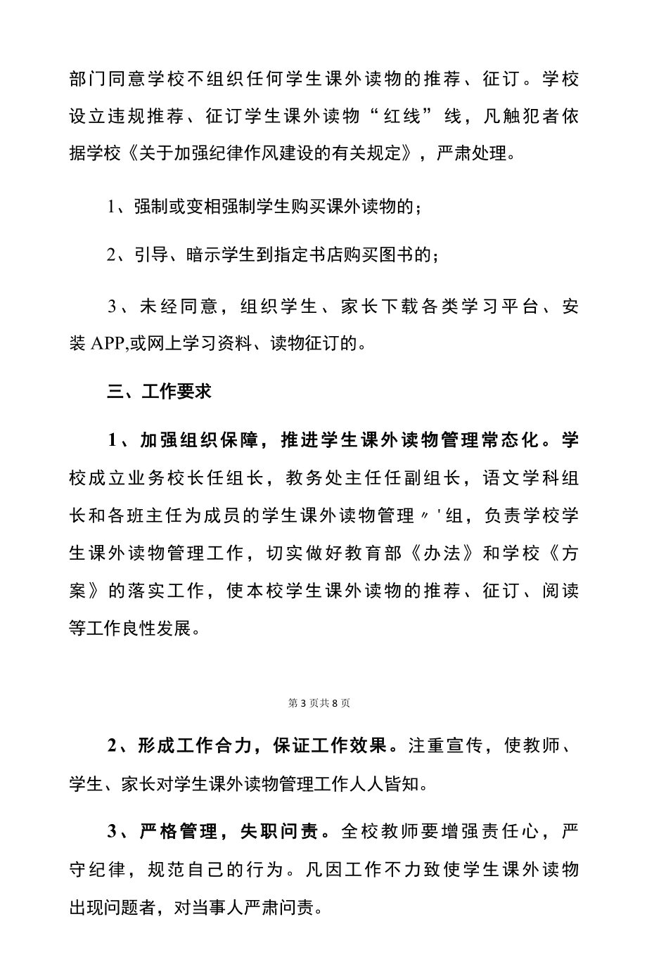 2022小学学生课外读物管理实施方案两篇.docx_第3页