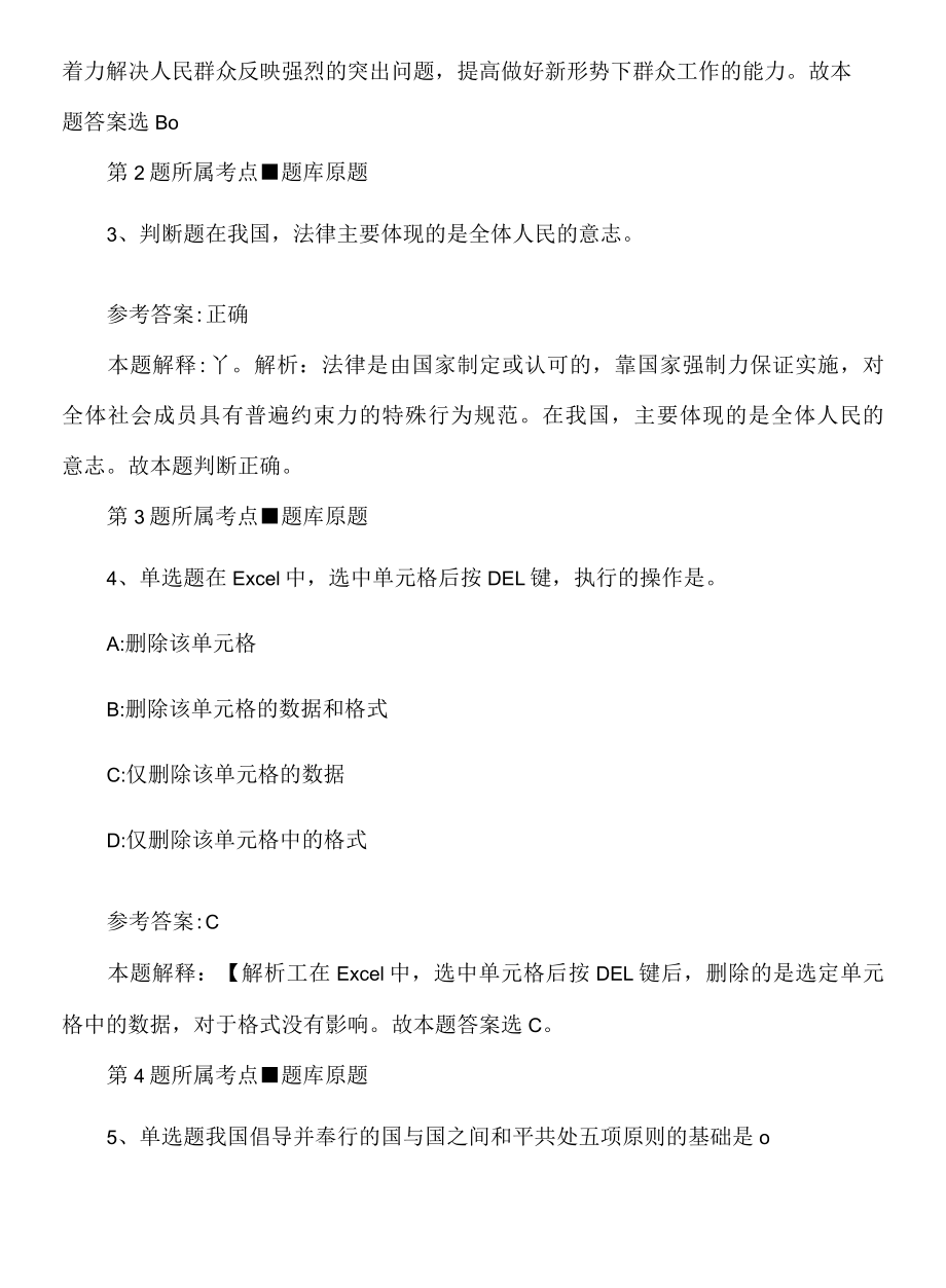 2022年08月浙江湖州织里产业投资运营集团下属子公司天桥检测中心有限公司招聘模拟题.docx_第3页