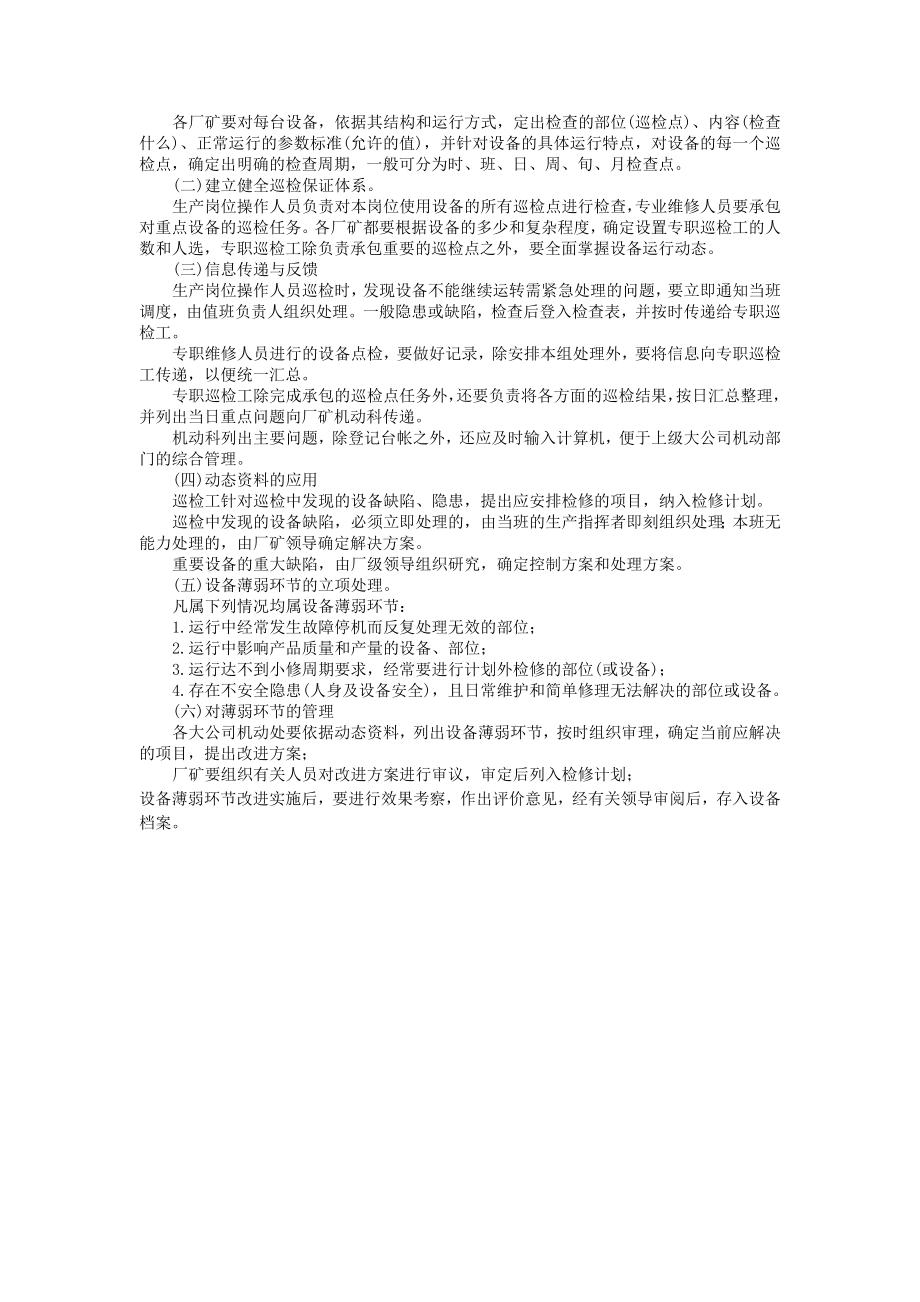 2023年企业设备管理制度.doc_第2页