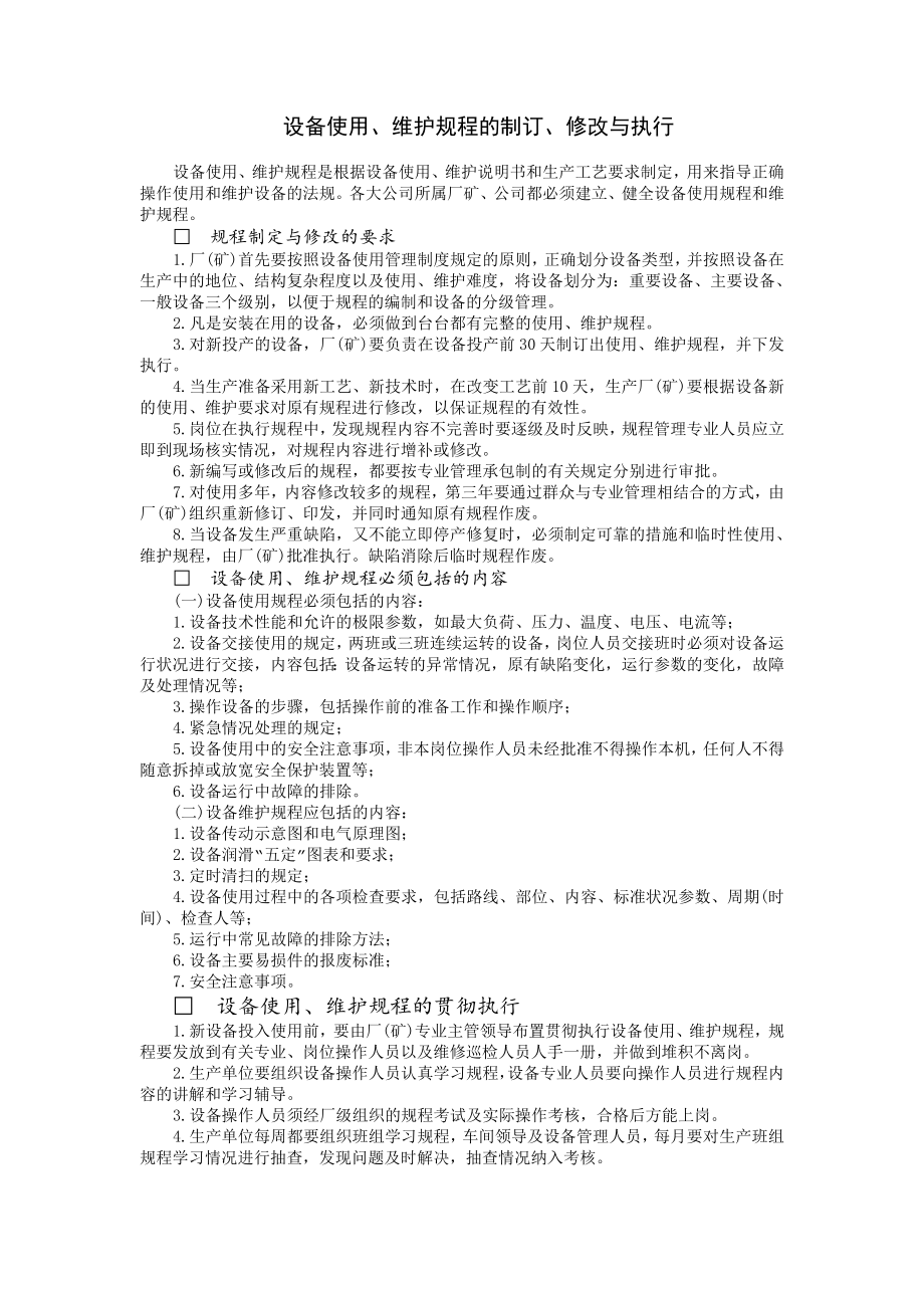 2023年企业设备管理制度.doc_第3页