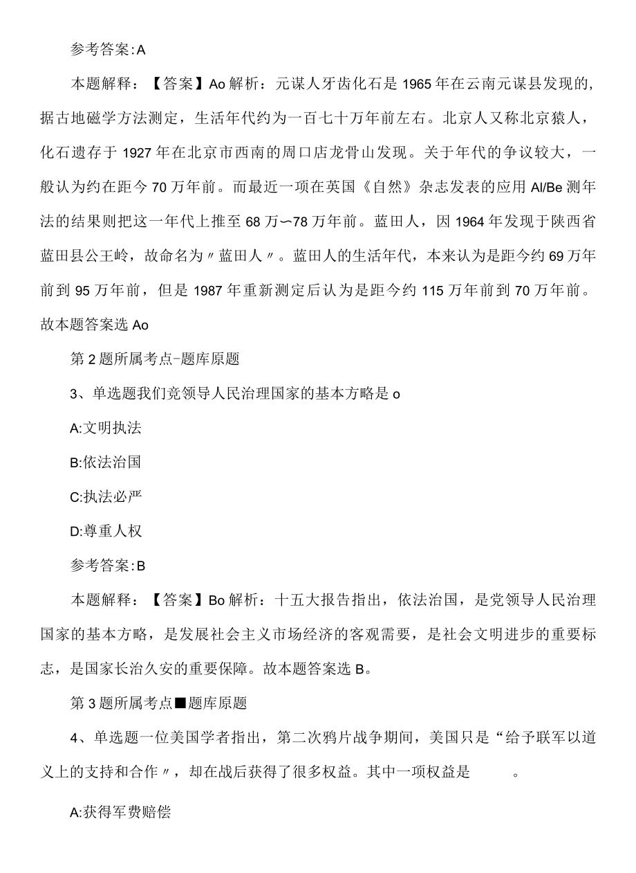 2022年08月云南中医药大学第一临床医学院临床技能综合模拟实验中心见习岗位招聘冲刺模拟试题.docx_第3页