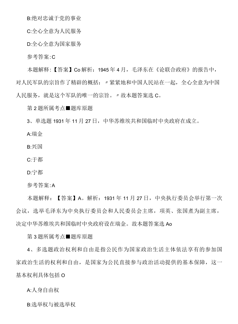 2022年08月浙江宁波市象山县市场监督管理局公开招聘编制外人员模拟题.docx_第3页