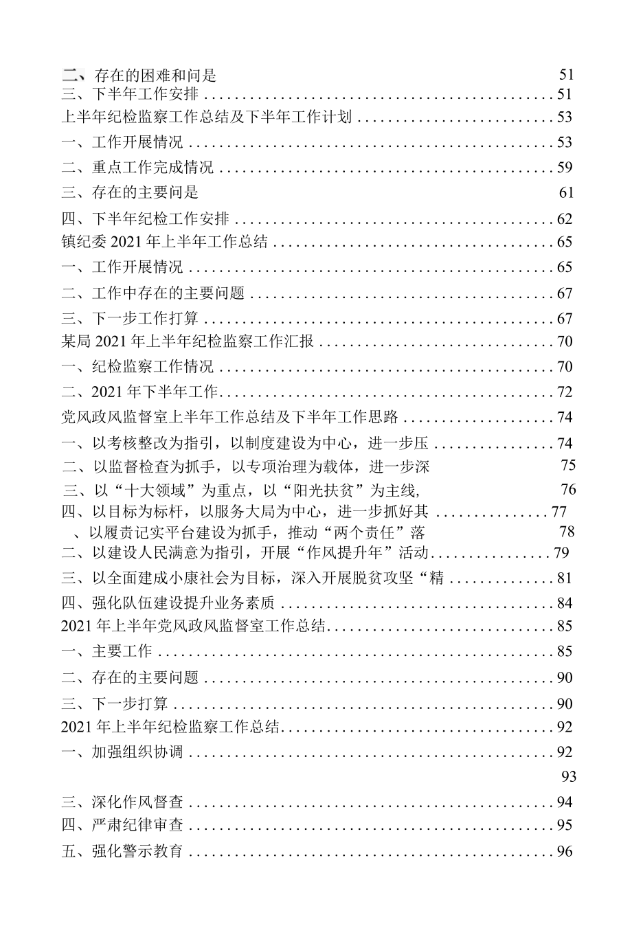 2022 年上半年纪检监察工作总结及下半年工作计划汇编12篇.docx_第2页