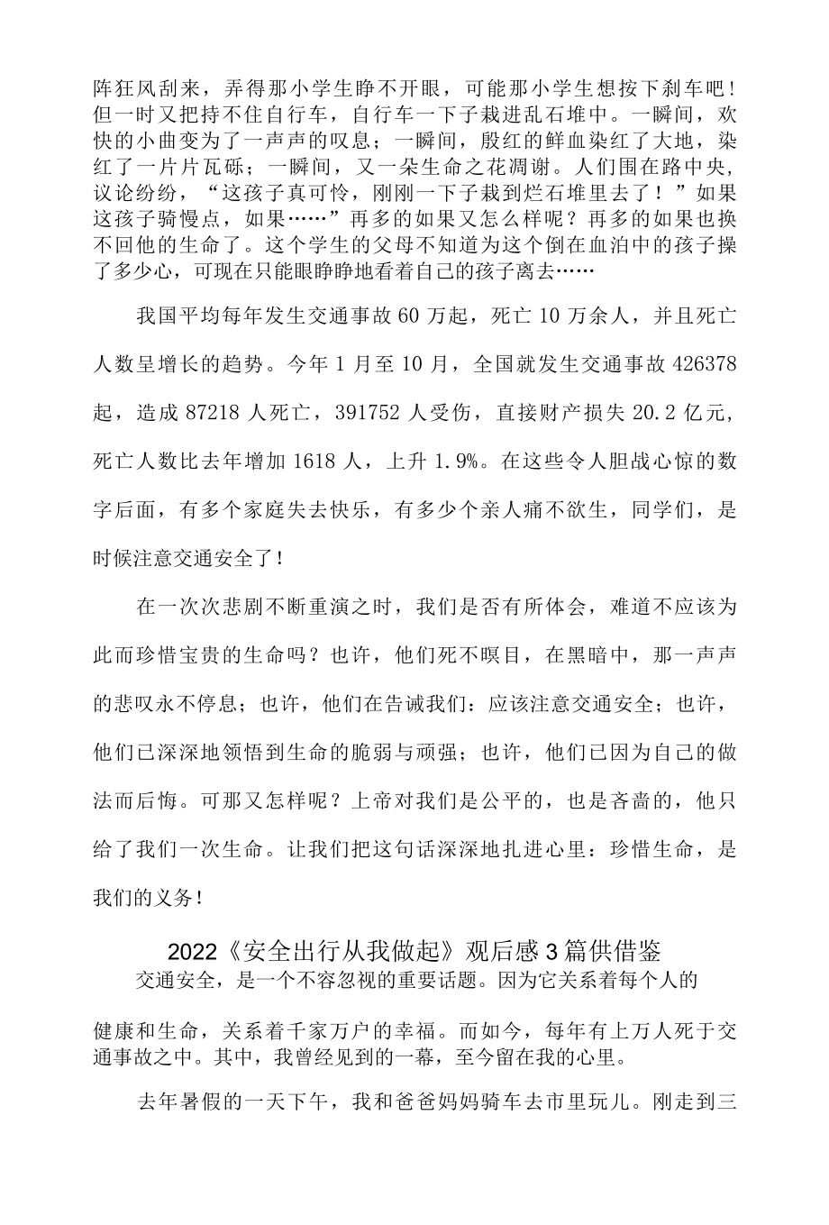 2022安全出行从我做起观后感3篇供借鉴.docx_第2页