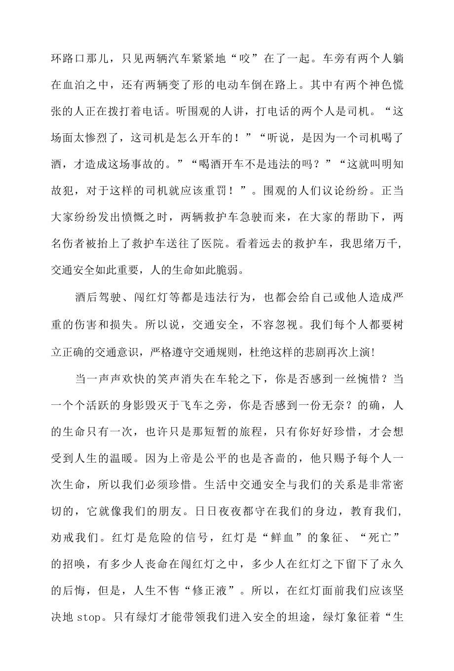 2022安全出行从我做起观后感3篇供借鉴.docx_第3页