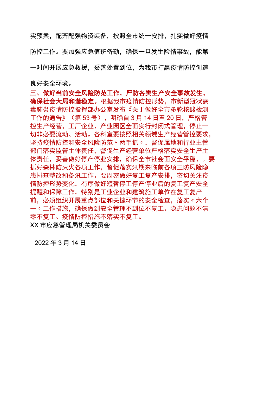 2022关于在当前疫情防控中发挥党员先锋模范作用 做好各项安全风险防范工作的倡议.docx_第2页