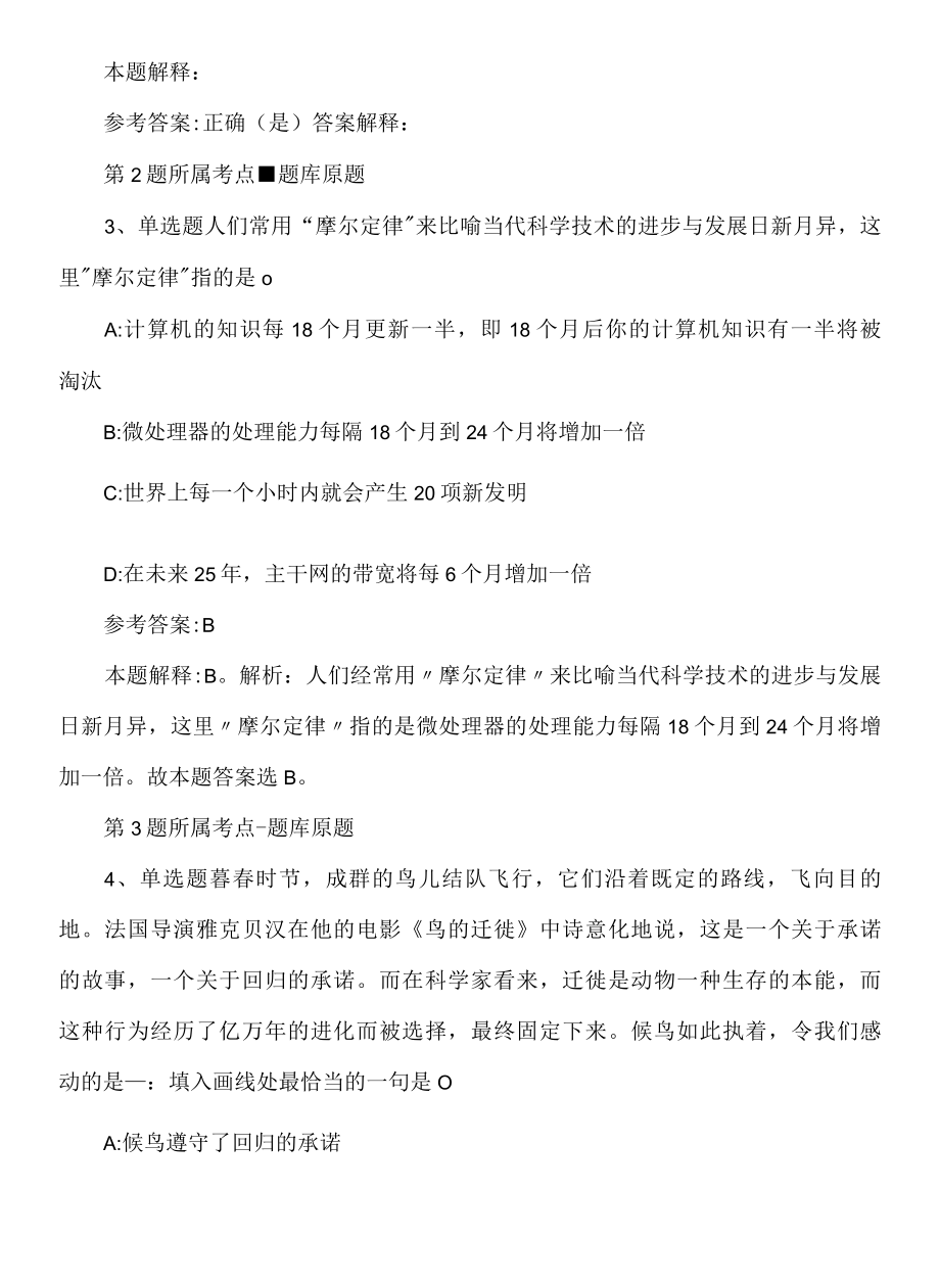 2022年08月科学技术部科技人才交流开发服务中心面向社会公开招聘模拟练习试卷.docx_第2页