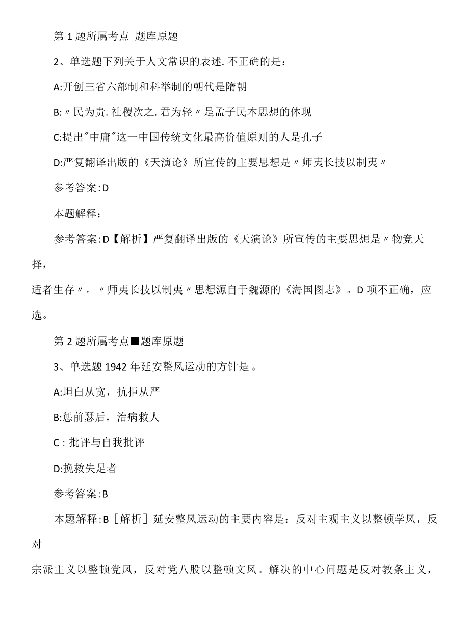 2022年08月云南省德宏传媒集团招聘硕士研究生2人模拟题.docx_第3页