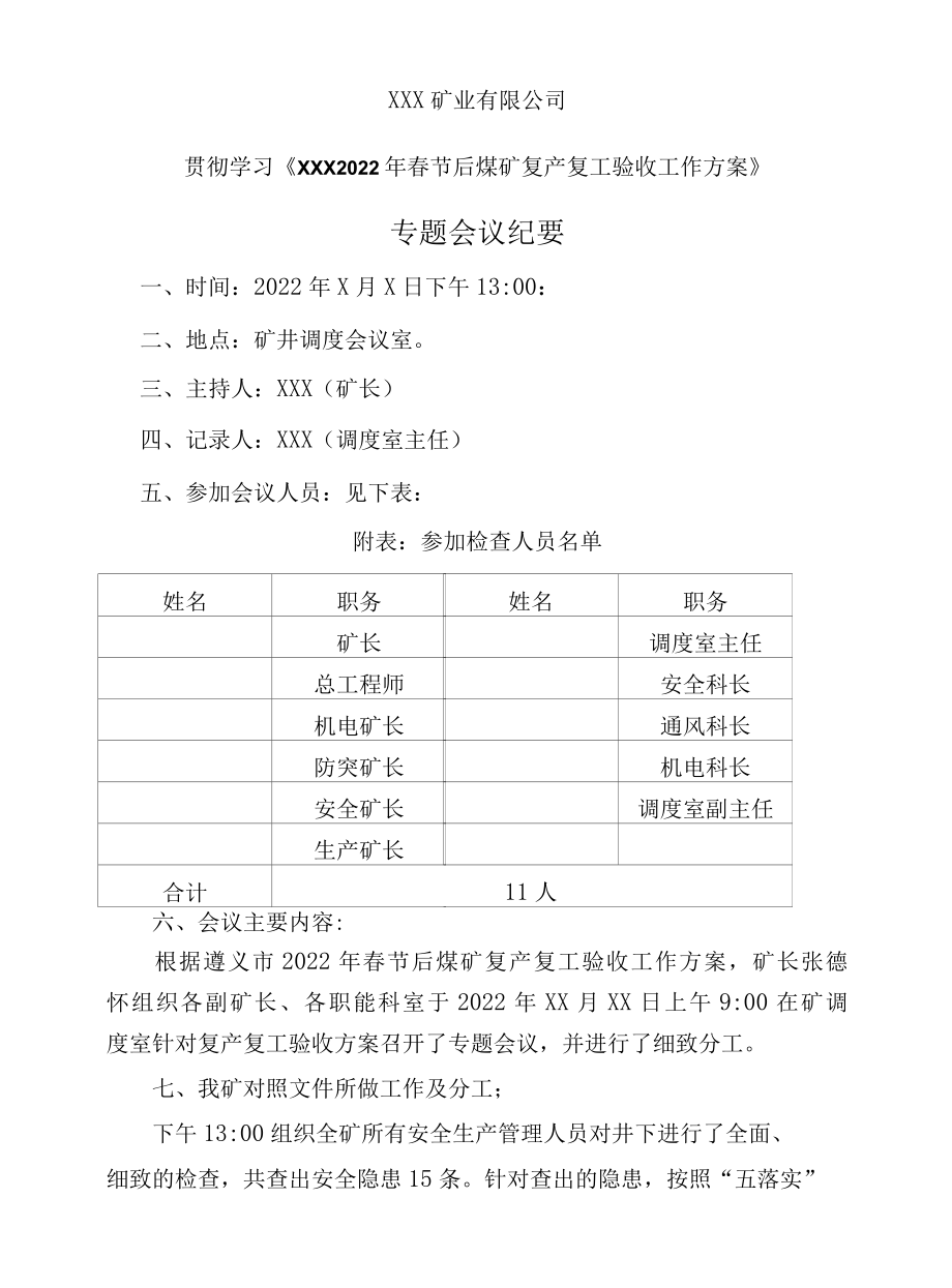 2022复工复产会议纪要.docx_第1页