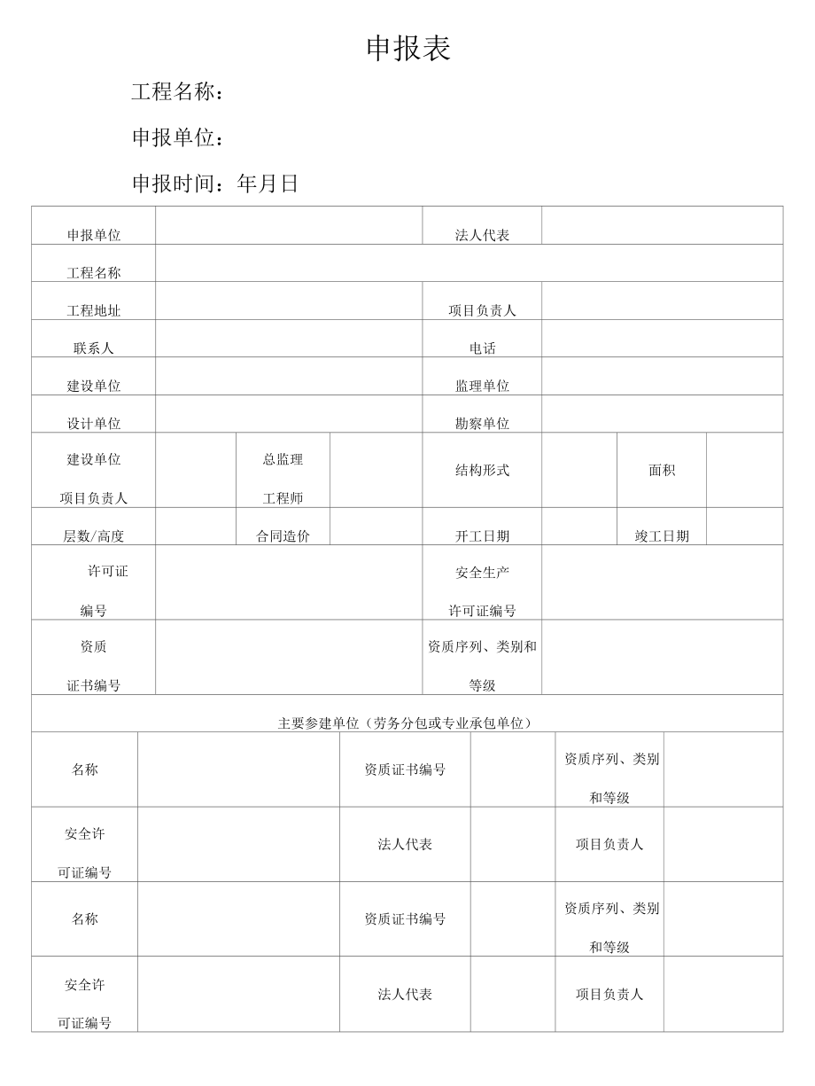 2012年山东省施工现场综合管理样板工程申报.docx_第3页